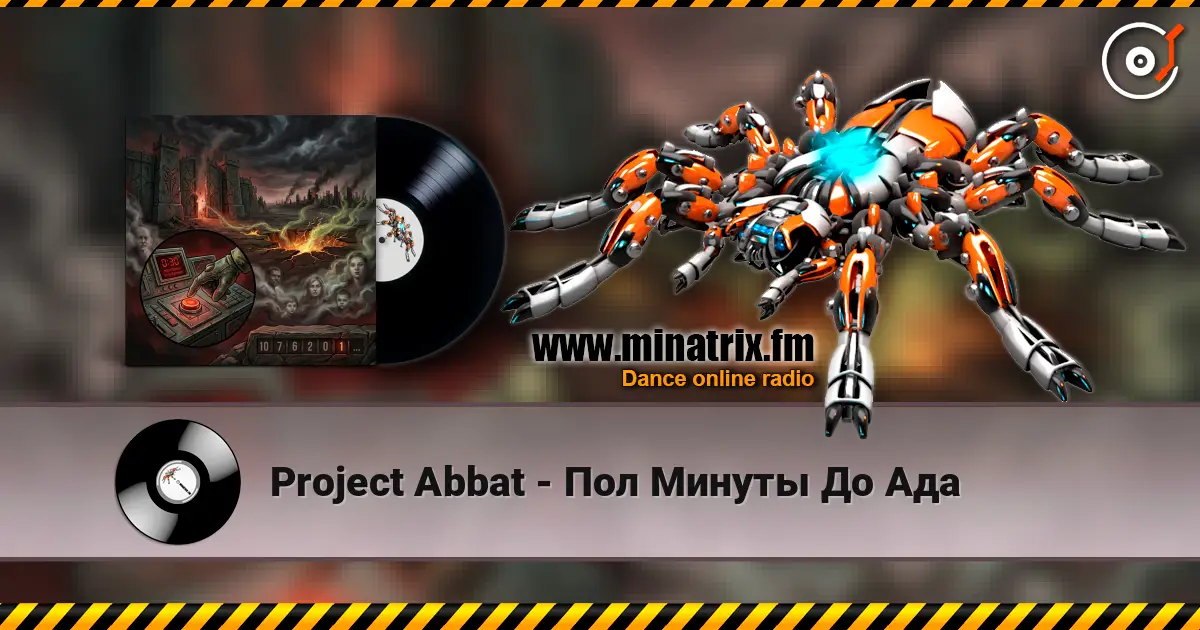 Project Abbat - Пол Минуты До Ада listen online in high quality | Minatrix.FM