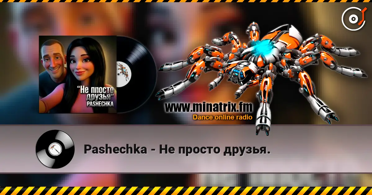 Pashechka - Не просто друзья. listen online in high quality | Minatrix.FM