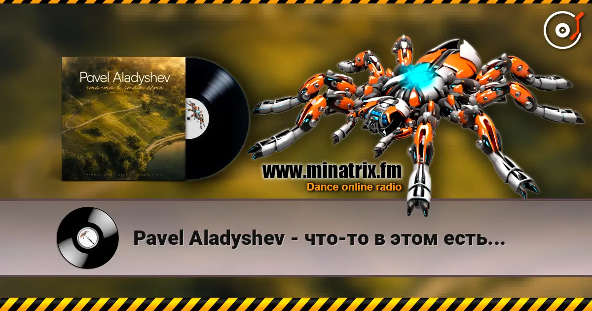 Pavel Aladyshev - что-то в этом есть... listen online in high quality | Minatrix.FM
