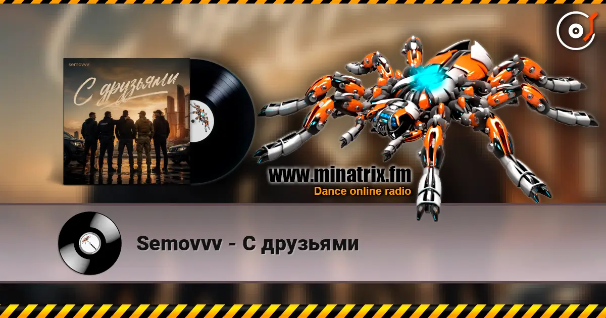 Semovvv - С друзьями listen online in high quality | Minatrix.FM