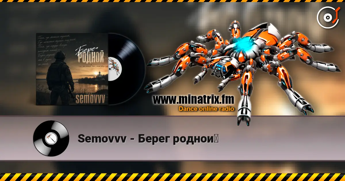 Semovvv - Берег родной listen online in high quality | Minatrix.FM