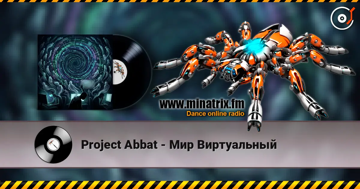 Project Abbat - Мир Виртуальный listen online in high quality | Minatrix.FM