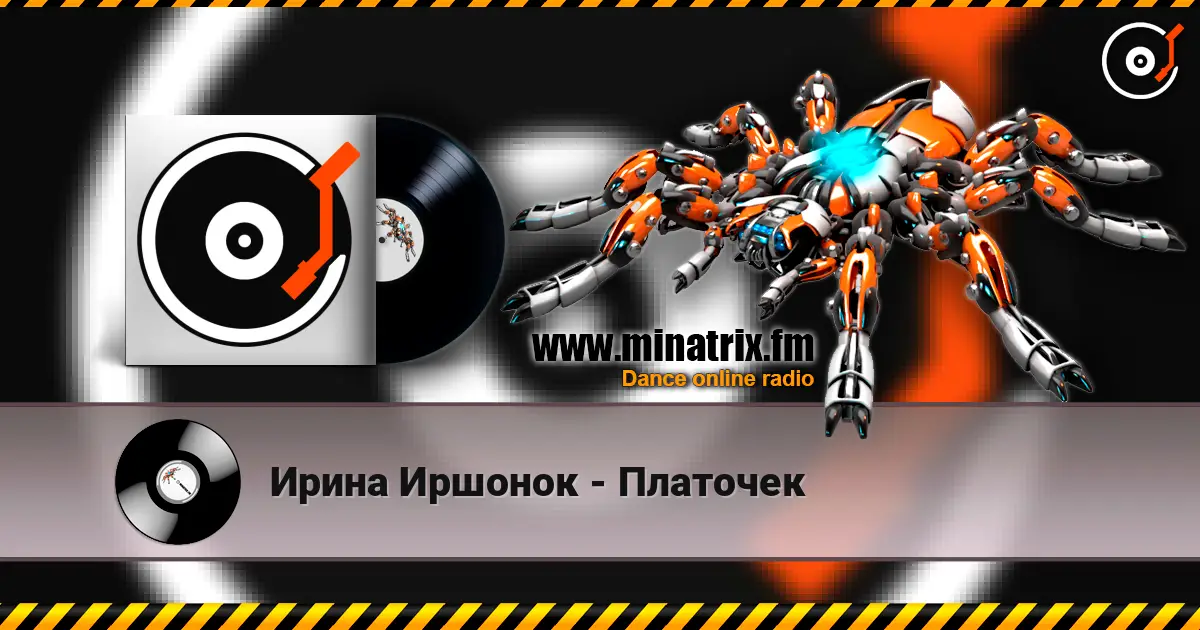 Ирина Иршонок - Платочек listen online in high quality | Minatrix.FM