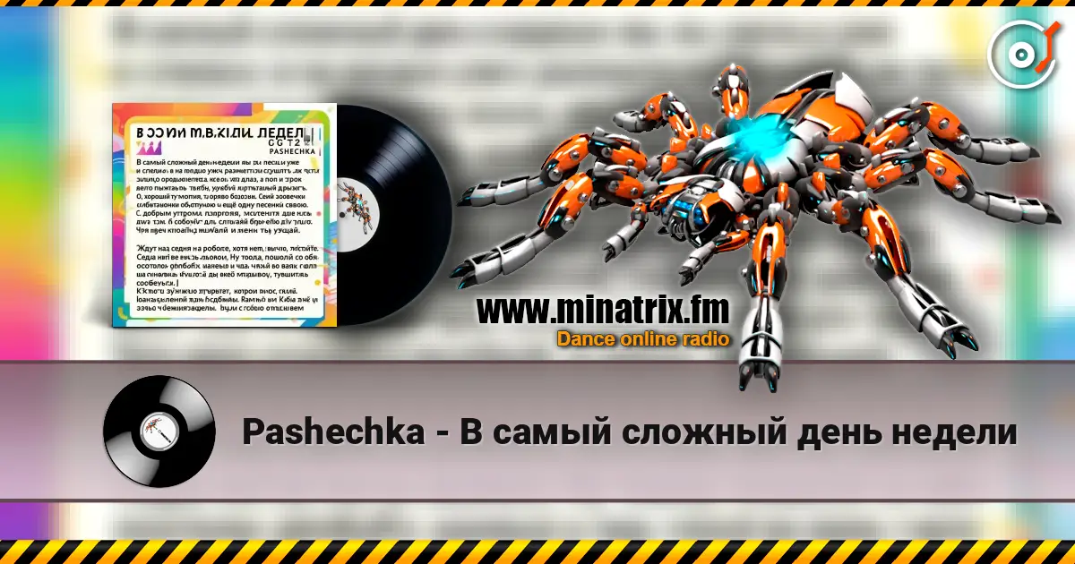 Pashechka - В самый сложный день недели слухати онлайн у високій якості | Minatrix.FM