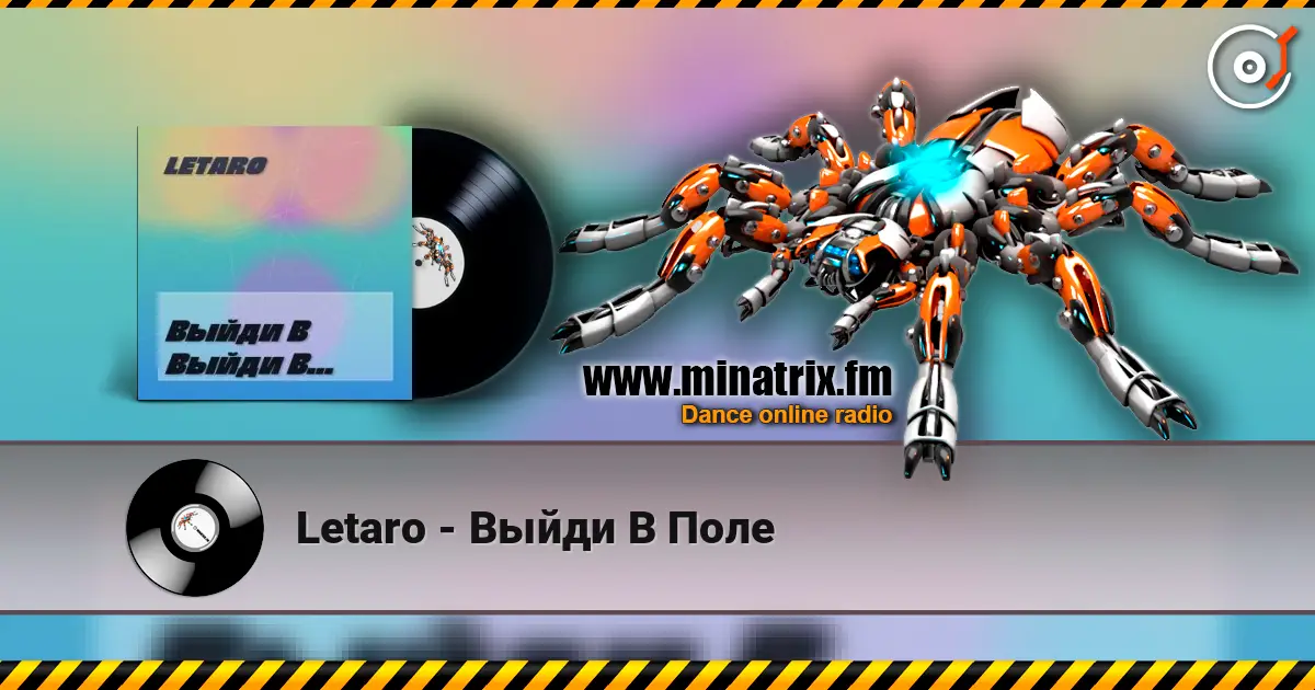Letaro - Выйди В Поле listen online in high quality | Minatrix.FM