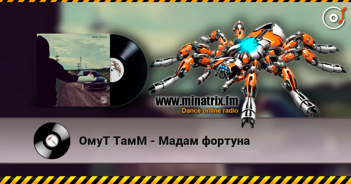 ОмуТ ТамМ - Мадам фортуна listen online in high quality | Minatrix.FM