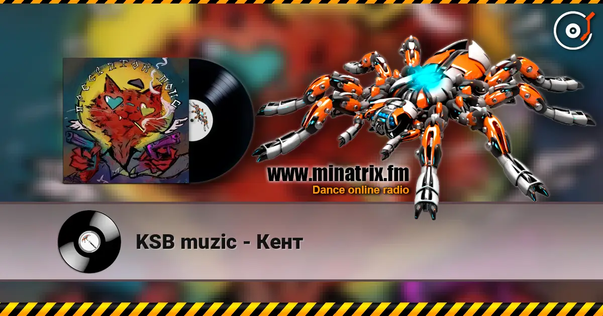 KSB muzic - Кент listen online in high quality | Minatrix.FM