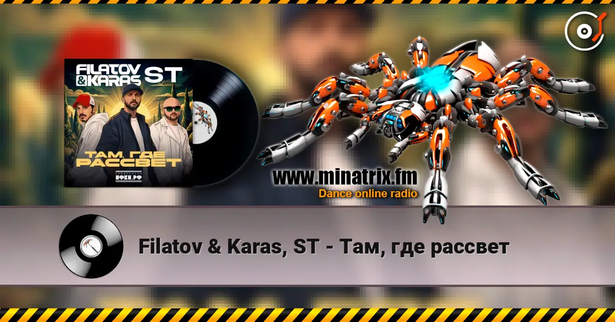 Filatov & Karas, ST - Там, где рассвет listen online in high quality | Minatrix.FM