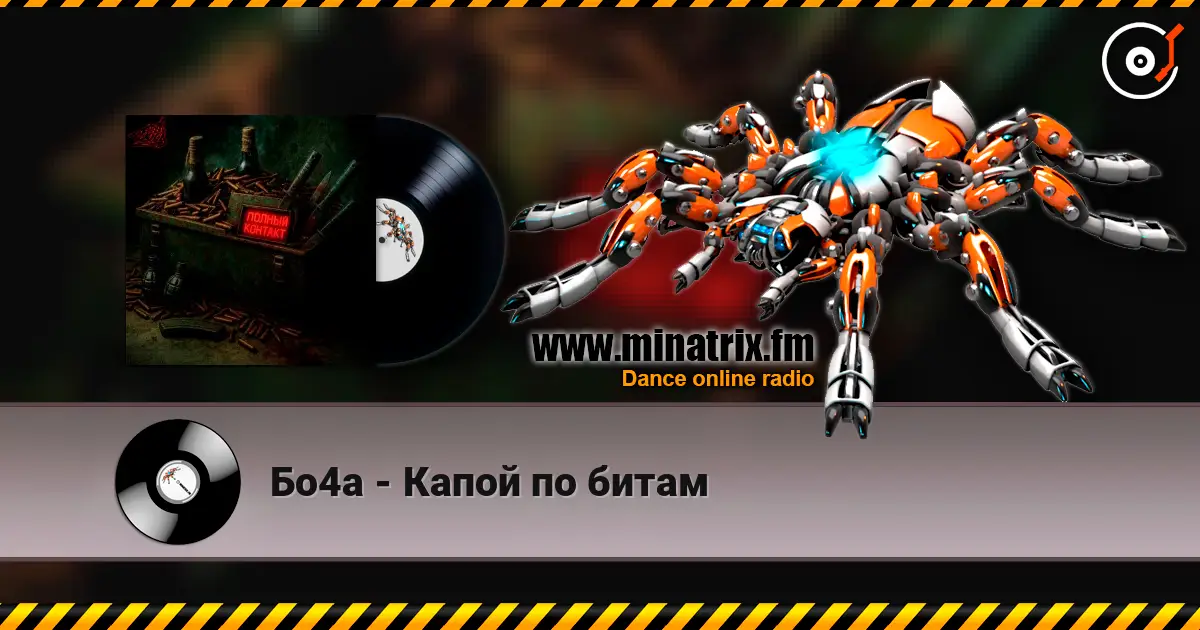Бо4а - Капой по битам listen online in high quality | Minatrix.FM