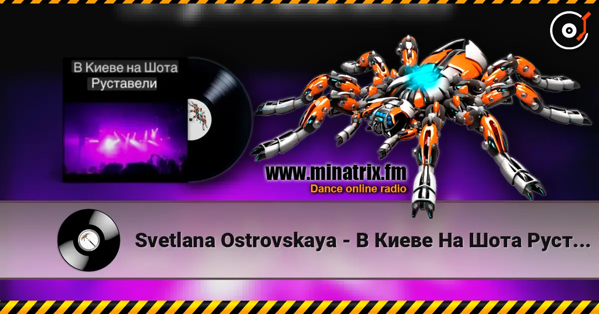 Svetlana Ostrovskaya - В Киеве На Шота Руставели слухати онлайн у високій якості | Minatrix.FM