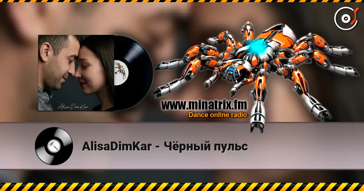 AlisaDimKar - Чёрный пульс listen online in high quality | Minatrix.FM
