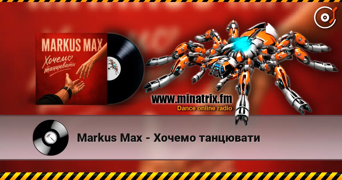 Markus Max - Хочемо танцювати listen online in high quality | Minatrix.FM