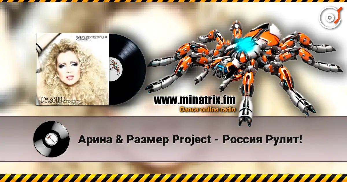 Арина & Размер Project - Россия Рулит! listen online in high quality | Minatrix.FM