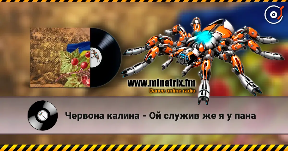 Червона калина - Ой служив же я у пана слухати онлайн у високій якості | Minatrix.FM