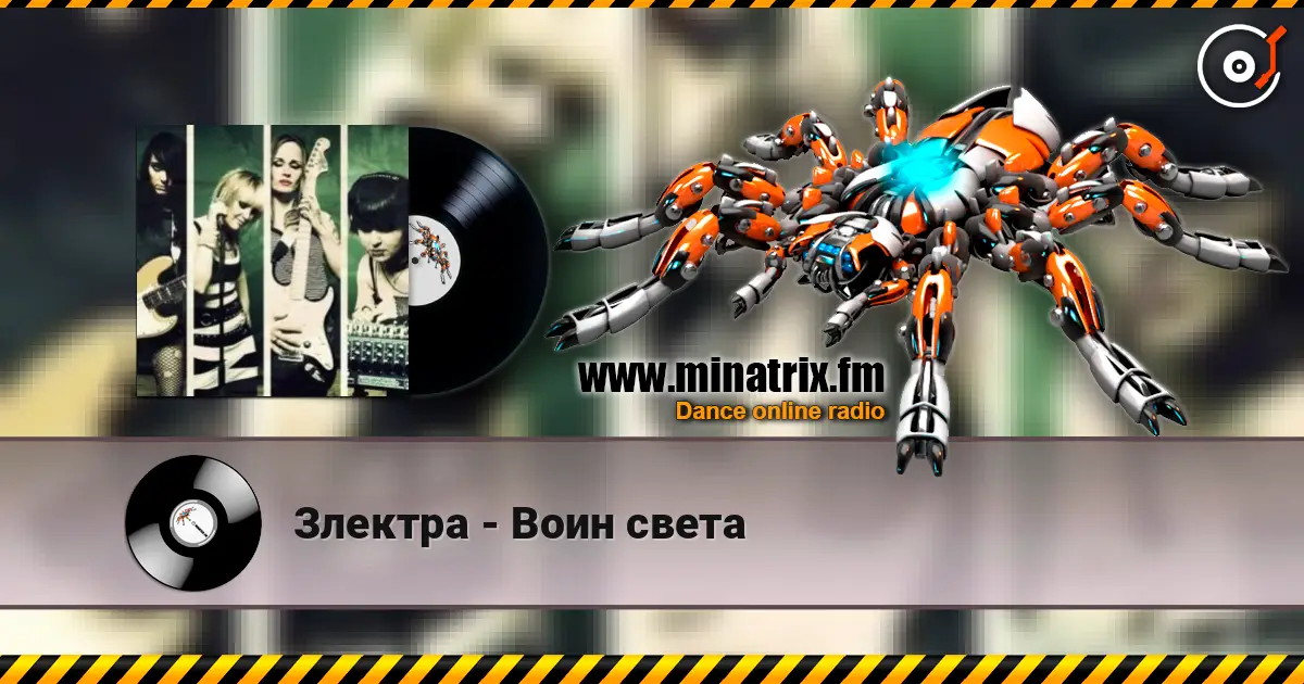 Злектра - Воин света слухати онлайн у високій якості | Minatrix.FM