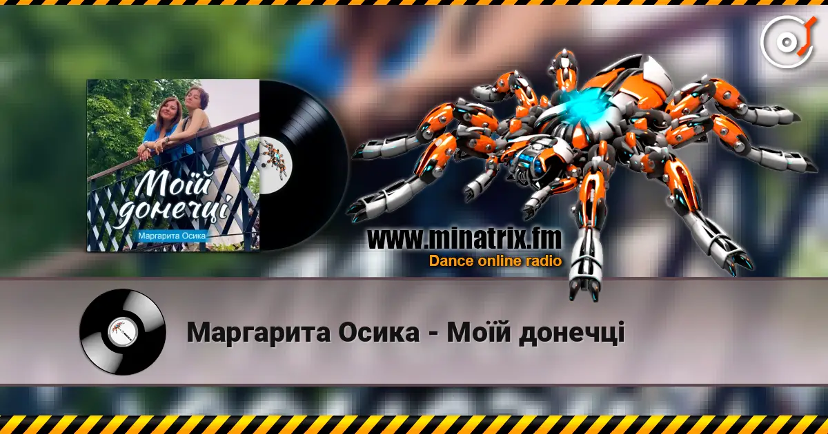 Маргарита Осика - Моїй донечці listen online in high quality | Minatrix.FM