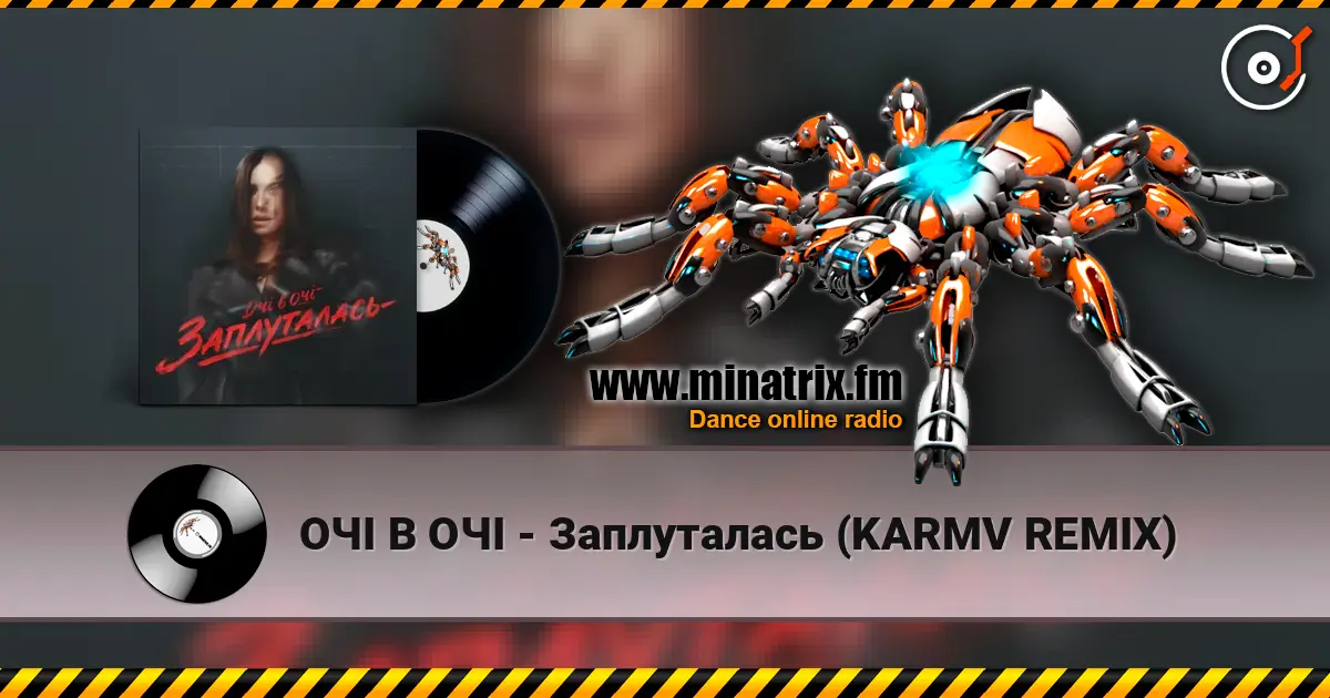 ОЧІ В ОЧІ - Заплуталась (KARMV REMIX) listen online in high quality | Minatrix.FM