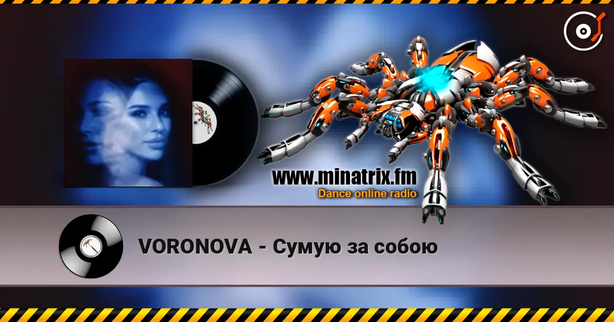 VORONOVA - Сумую за собою listen online in high quality | Minatrix.FM