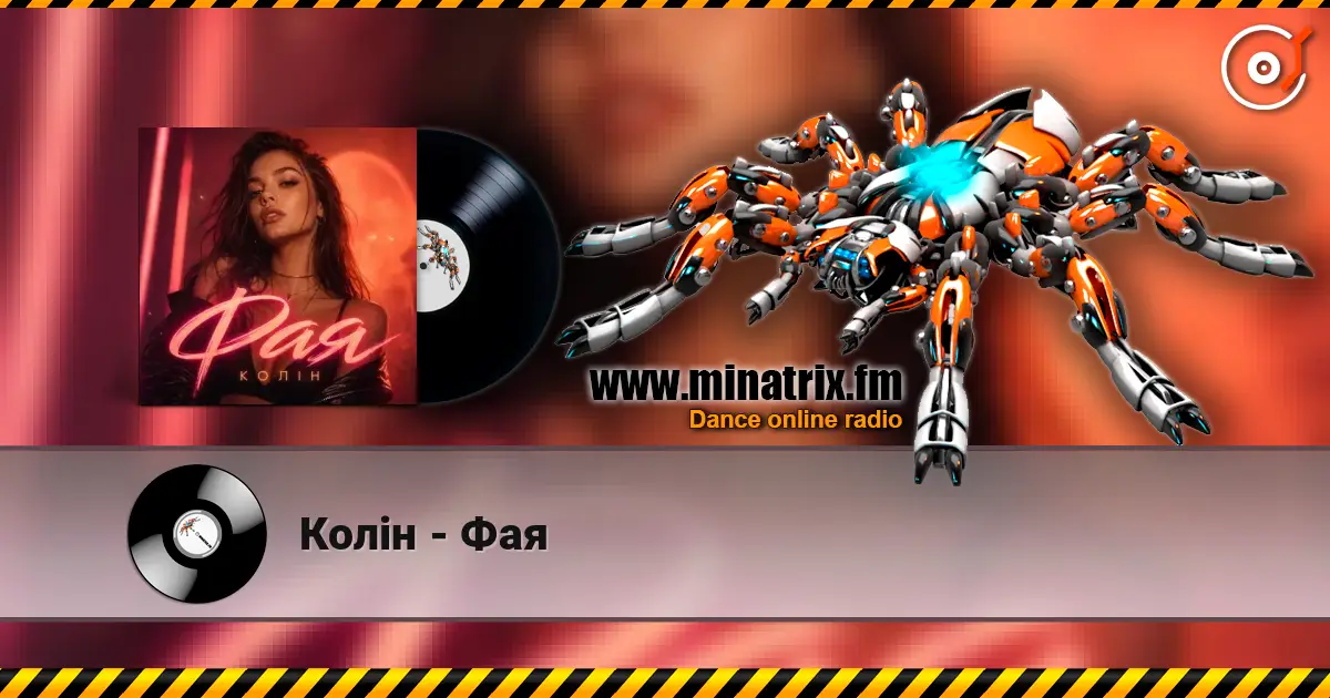 Колін - Фая listen online in high quality | Minatrix.FM