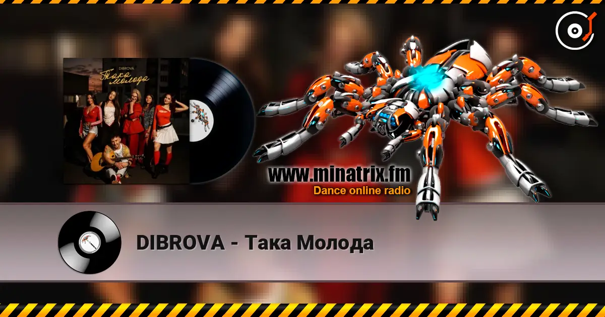 DIBROVA - Така Молода listen online in high quality | Minatrix.FM
