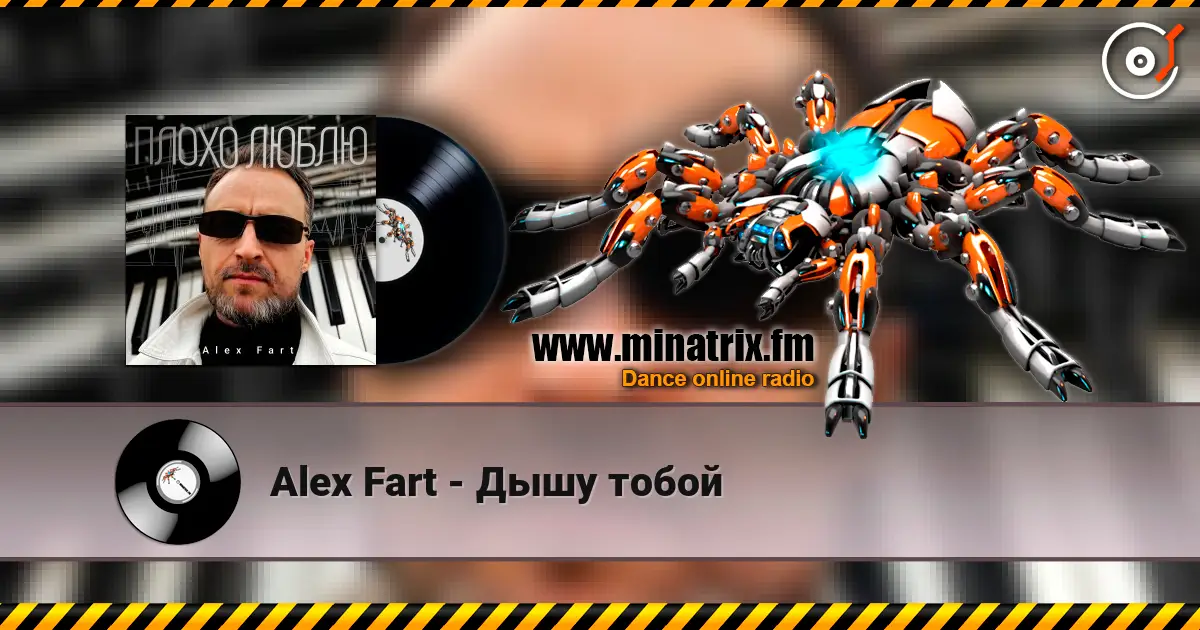 Alex Fart - Дышу тобой listen online in high quality | Minatrix.FM