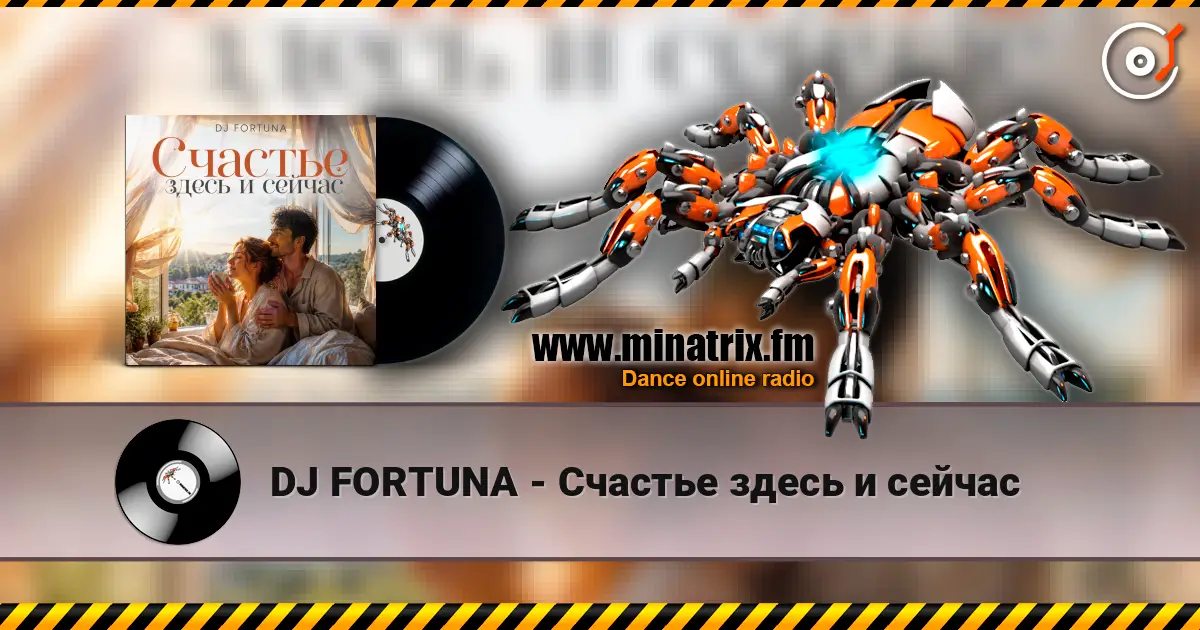 DJ FORTUNA - Счастье здесь и сейчас слухати онлайн у високій якості | Minatrix.FM