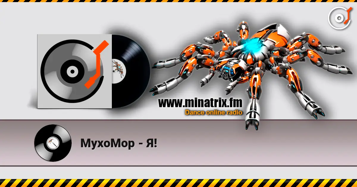 MyxoMop - Я! listen online in high quality | Minatrix.FM