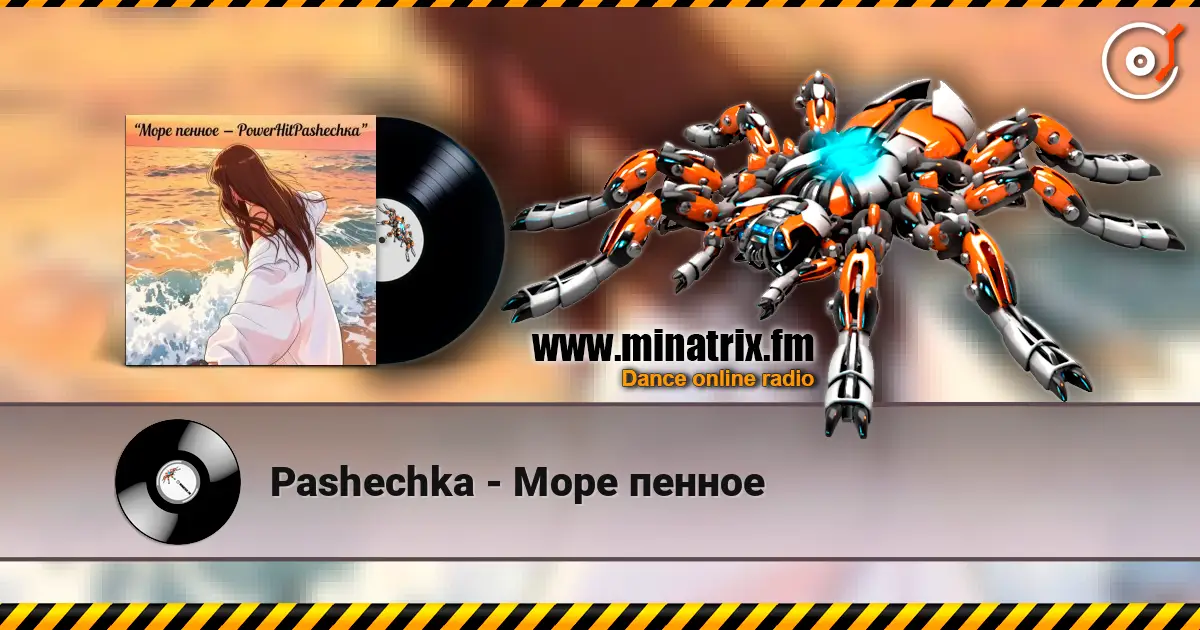 Pashechka - Море пенное listen online in high quality | Minatrix.FM
