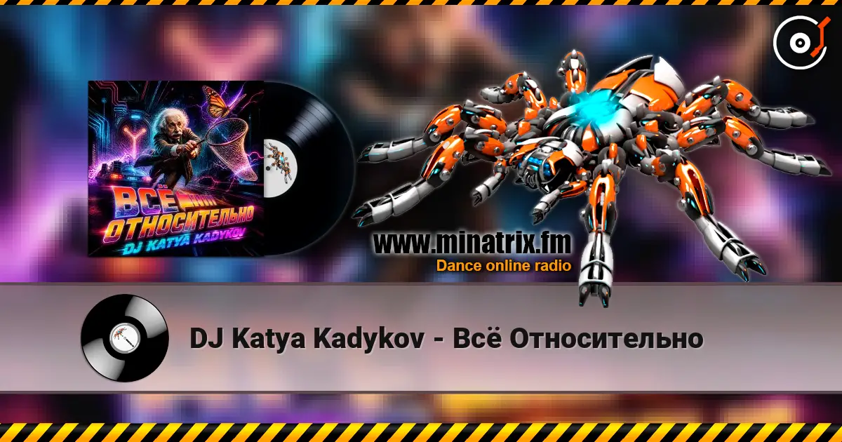 DJ Katya Kadykov - Всё Относительно listen online in high quality | Minatrix.FM