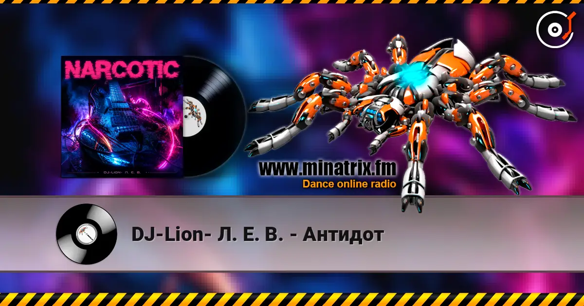 DJ-Lion- Л. Е. В. - Антидот listen online in high quality | Minatrix.FM