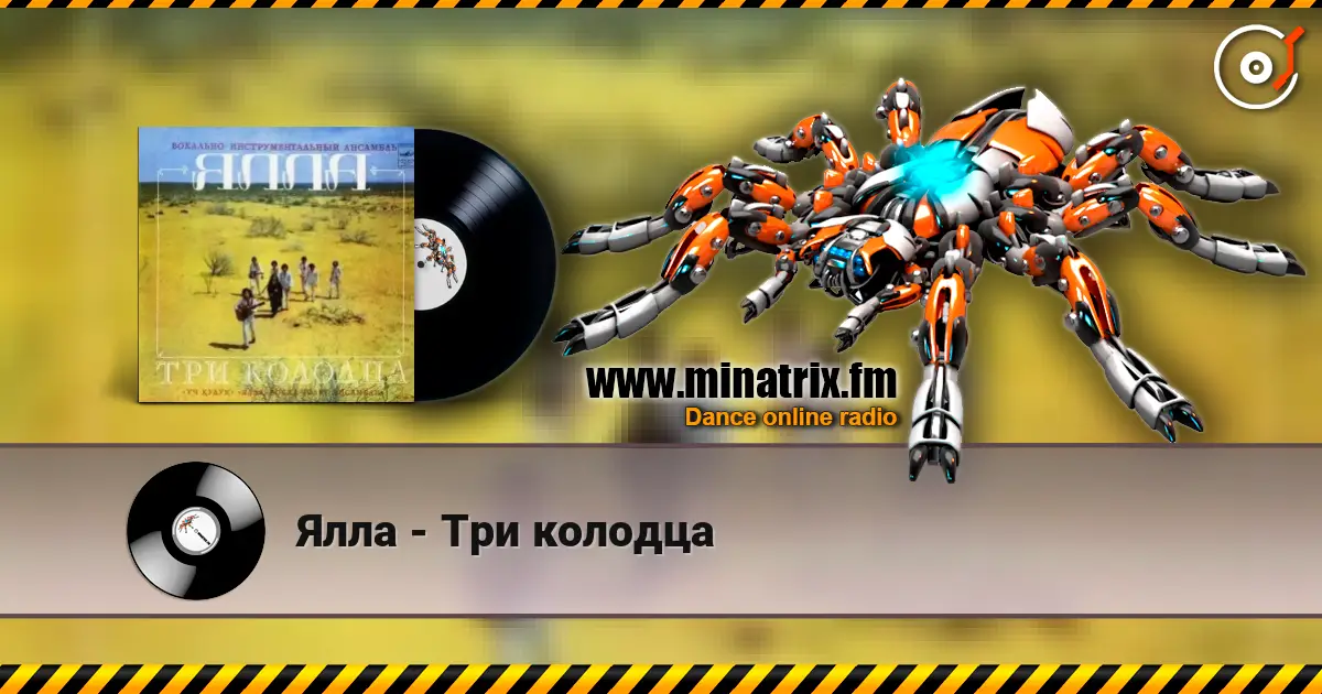 Ялла - Три колодца слухати онлайн у високій якості | Minatrix.FM