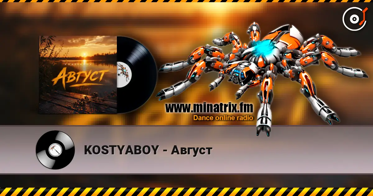 KOSTYABOY - Август слухати онлайн у високій якості | Minatrix.FM