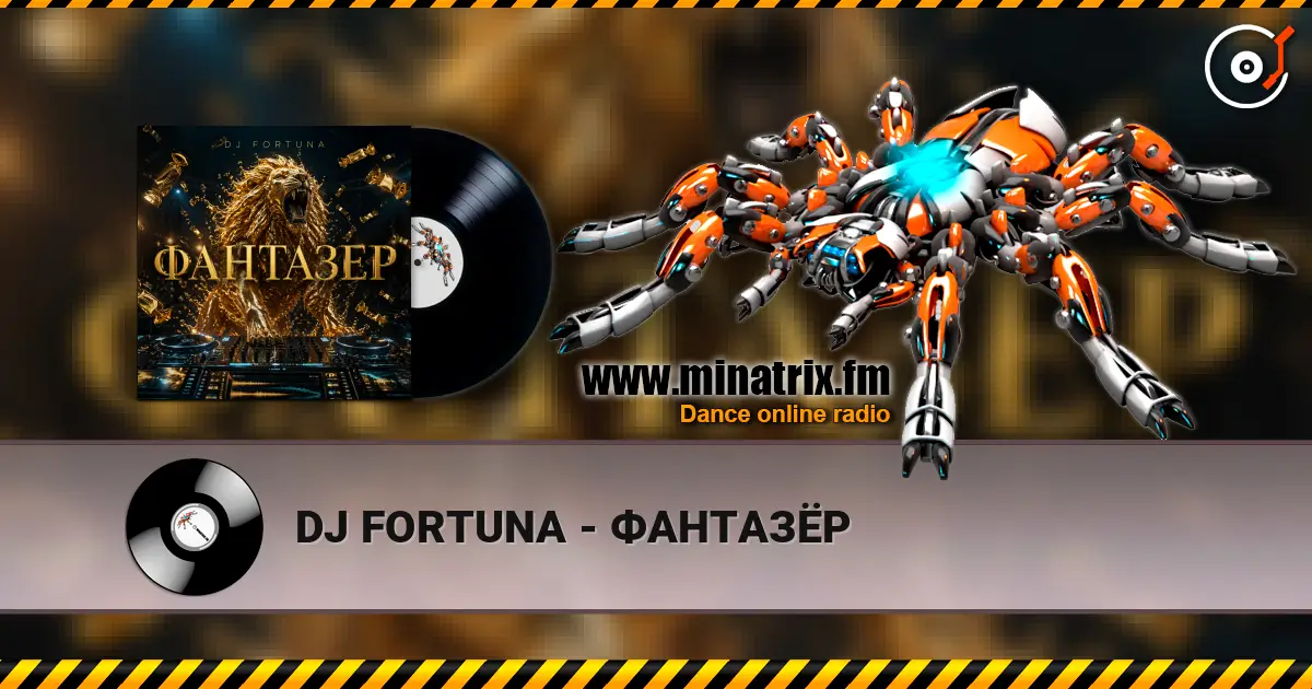 DJ FORTUNA - ФАНТАЗЁР слухати онлайн у високій якості | Minatrix.FM