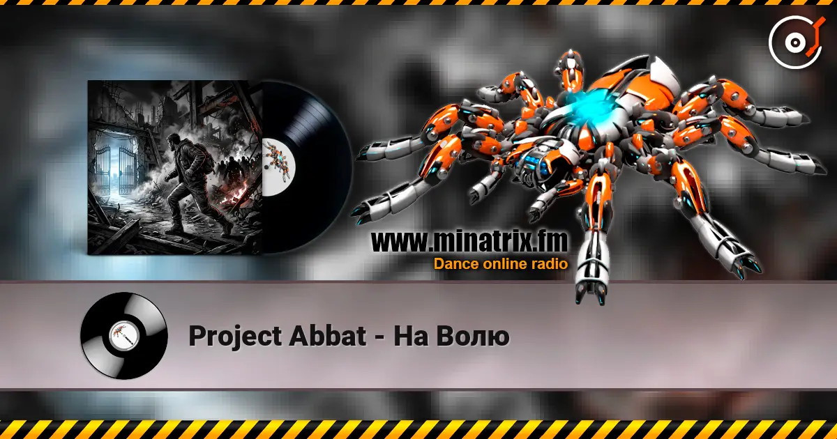 Project Abbat - На Волю listen online in high quality | Minatrix.FM