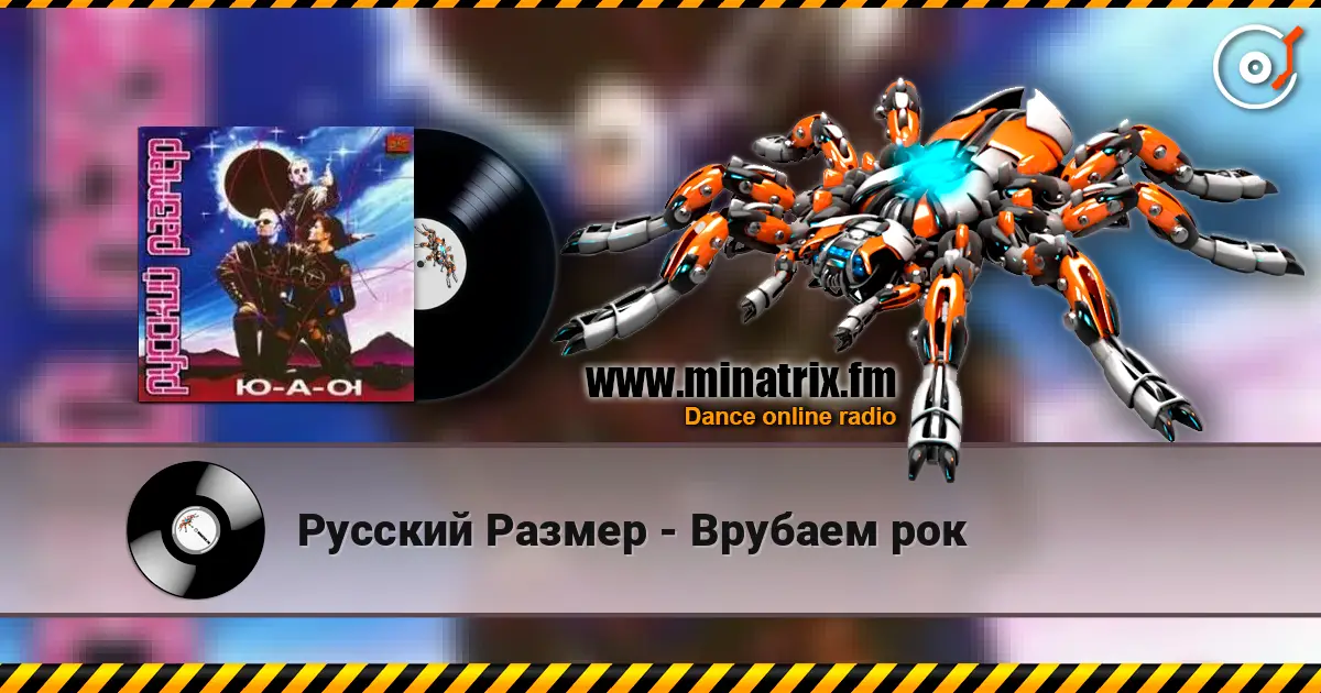 Русский Размер - Врубаем рок слухати онлайн у високій якості | Minatrix.FM
