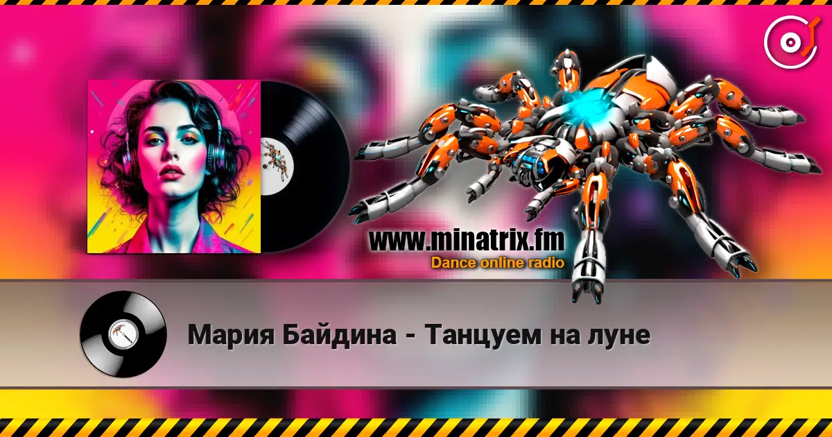 Мария Байдина - Танцуем на луне слухати онлайн у високій якості | Minatrix.FM