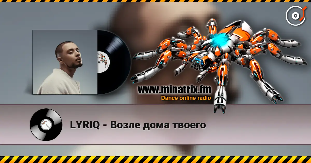 LYRIQ - Возле дома твоего слухати онлайн у високій якості | Minatrix.FM