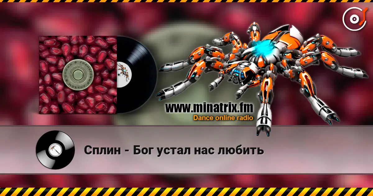 Сплин - Бог устал нас любить listen online in high quality | Minatrix.FM