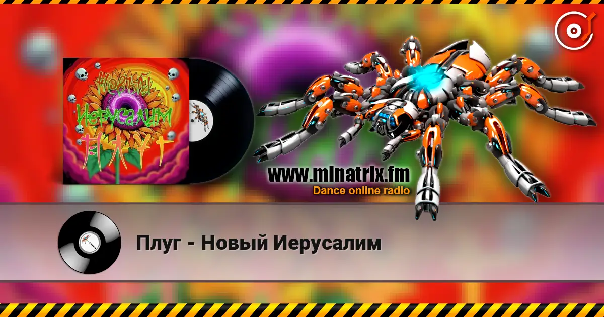 Плуг - Новый Иерусалим listen online in high quality | Minatrix.FM