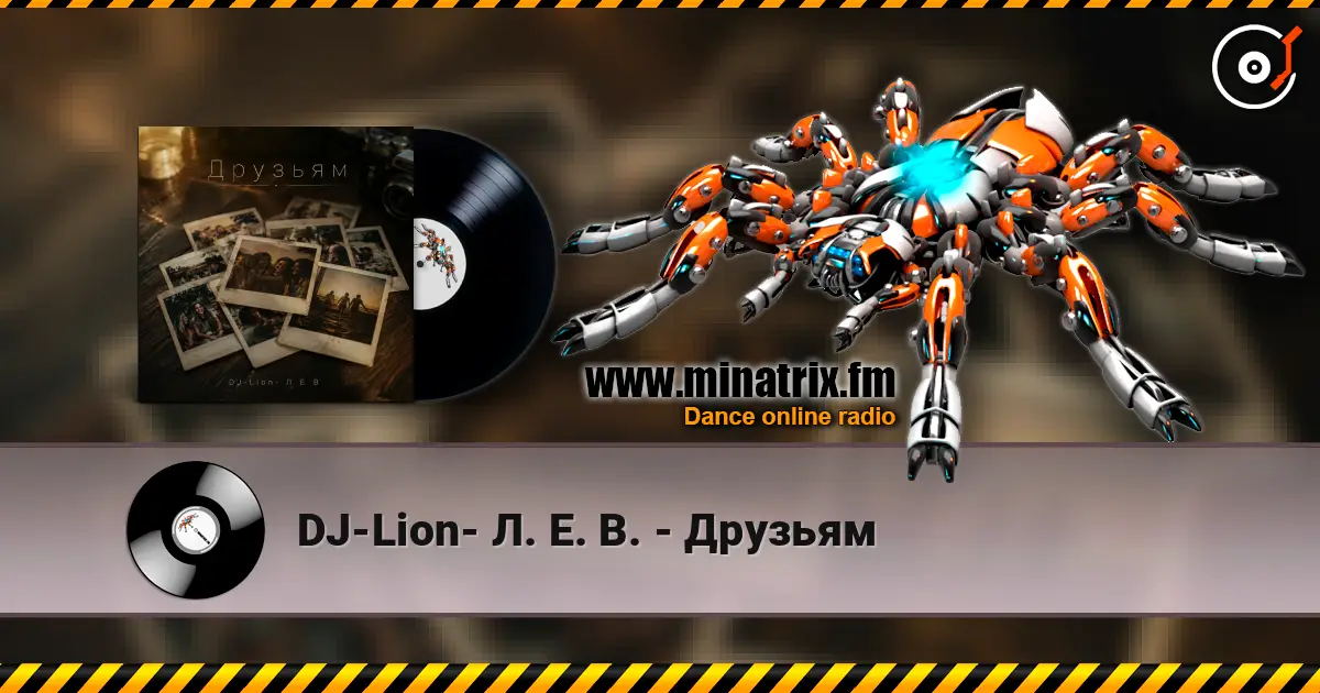 DJ-Lion- Л. Е. В. - Друзьям listen online in high quality | Minatrix.FM