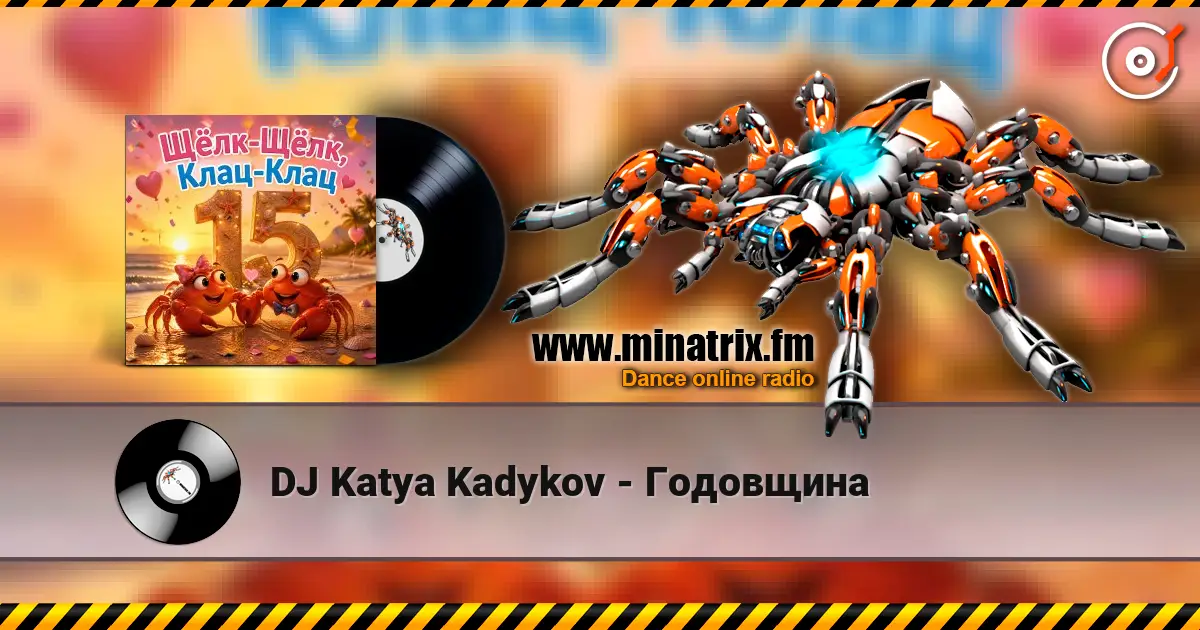 DJ Katya Kadykov - Годовщина listen online in high quality | Minatrix.FM