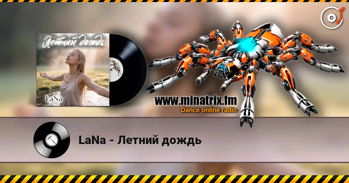 LaNa - Летний дождь слухати онлайн у високій якості | Minatrix.FM