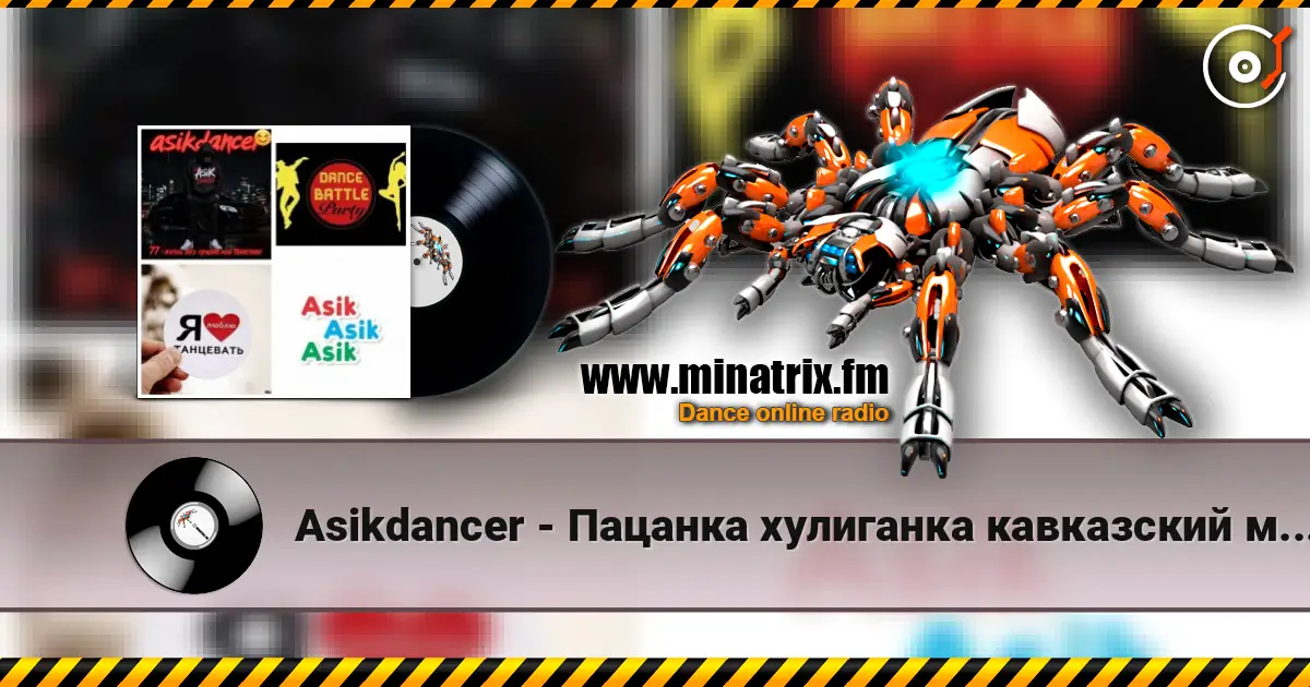 Asikdancer - Пацанка хулиганка кавказский микс listen online in high quality | Minatrix.FM