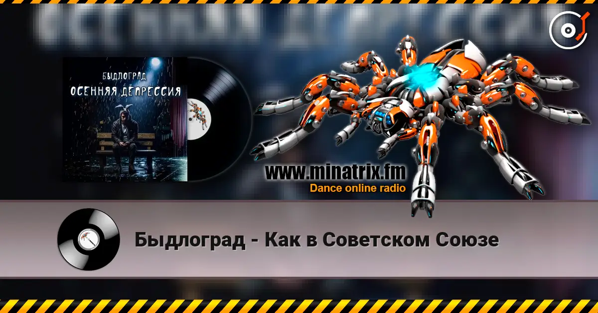 Быдлоград - Как в Советском Союзе слухати онлайн у високій якості | Minatrix.FM