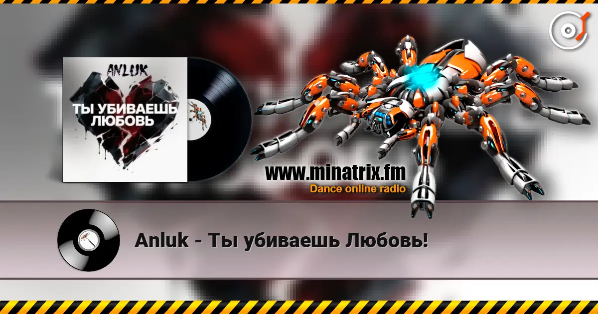 Anluk - Ты убиваешь Любовь! listen online in high quality | Minatrix.FM