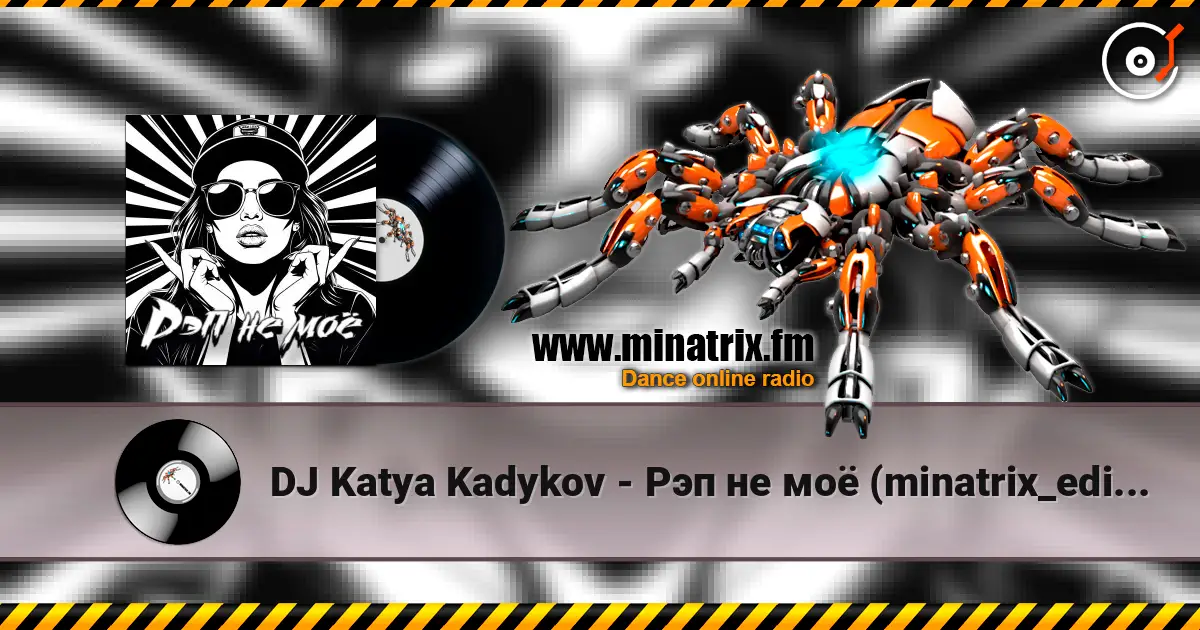 DJ Katya Kadykov - Рэп не моё (minatrix_edition) listen online in high quality | Minatrix.FM