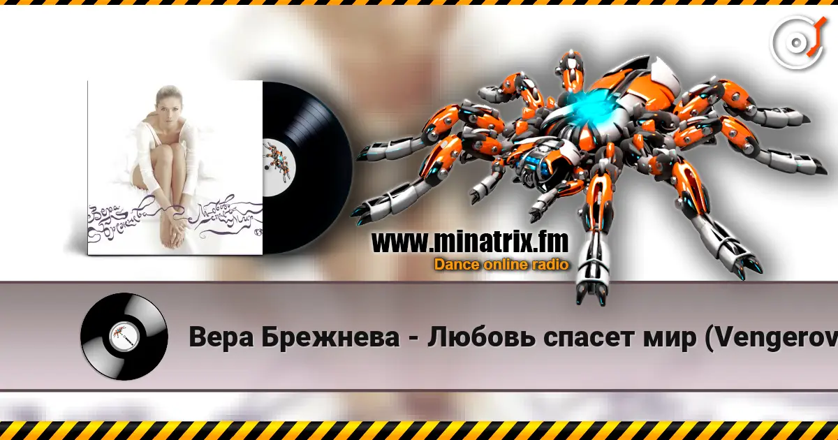 Вера Брежнева - Любовь спасет мир (Vengerov Remix) listen online in high quality | Minatrix.FM