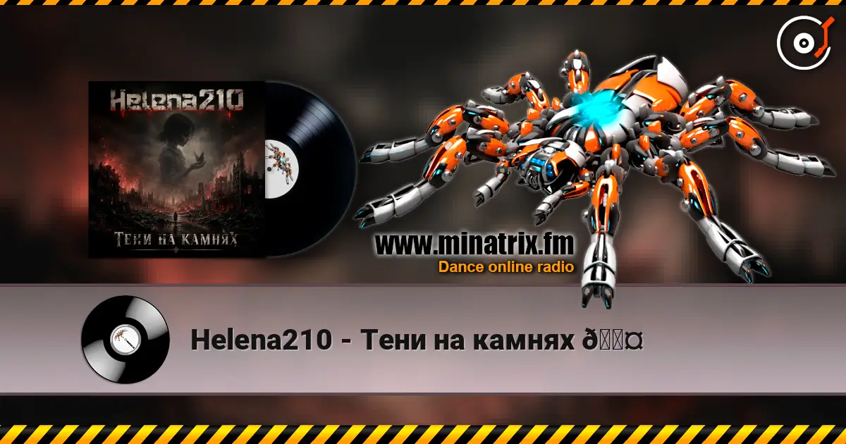 Helena210 - Тени на камнях 🖤 listen online in high quality | Minatrix.FM