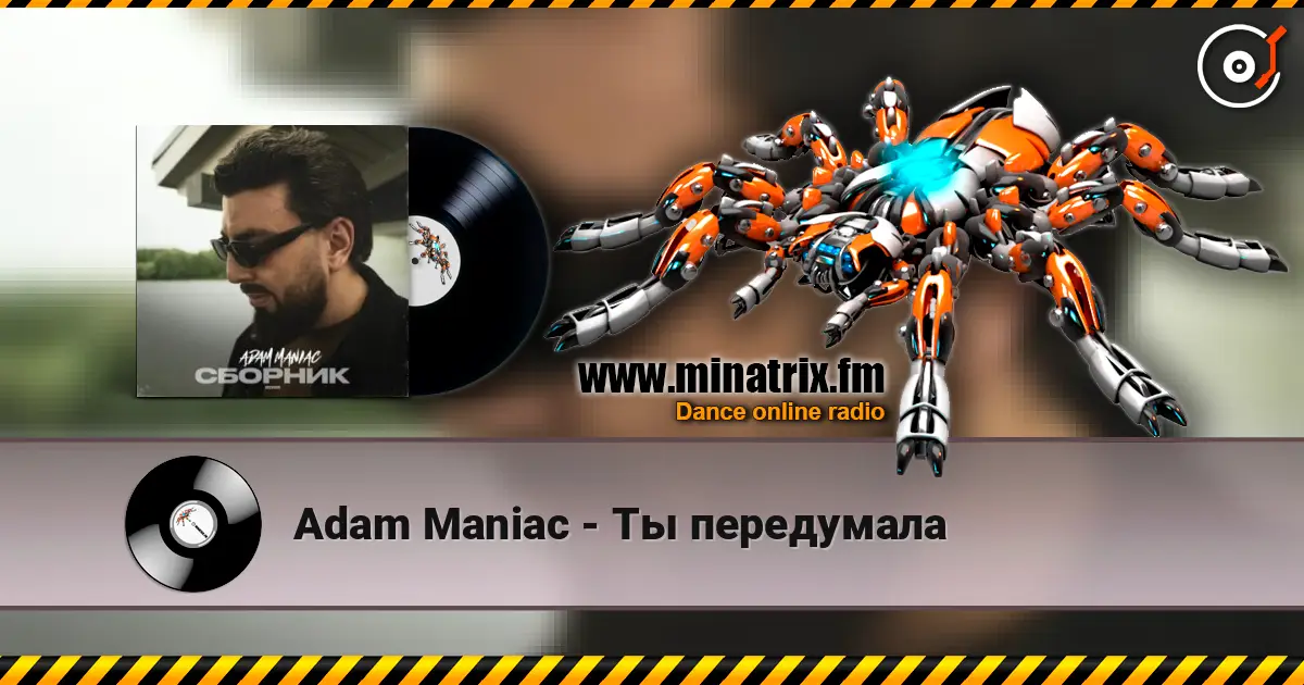 Adam Maniac - Ты передумала listen online in high quality | Minatrix.FM