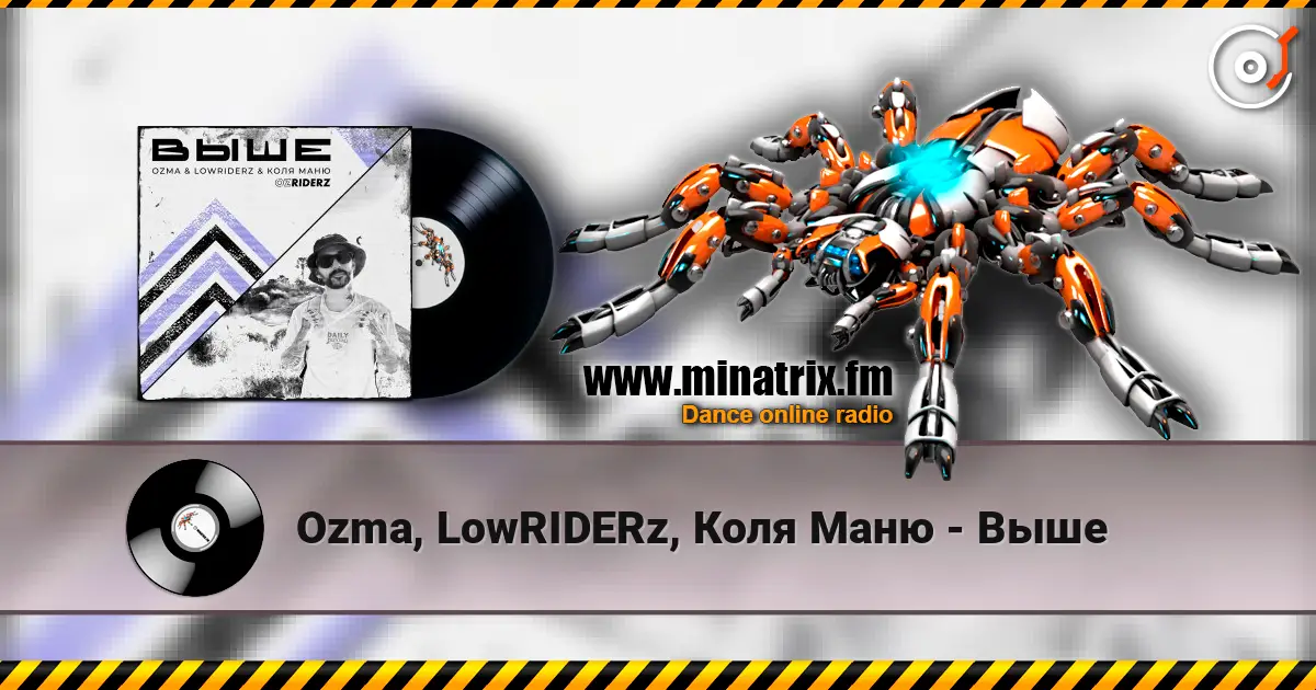 Ozma, LowRIDERz, Коля Маню - Выше слухати онлайн у високій якості | Minatrix.FM
